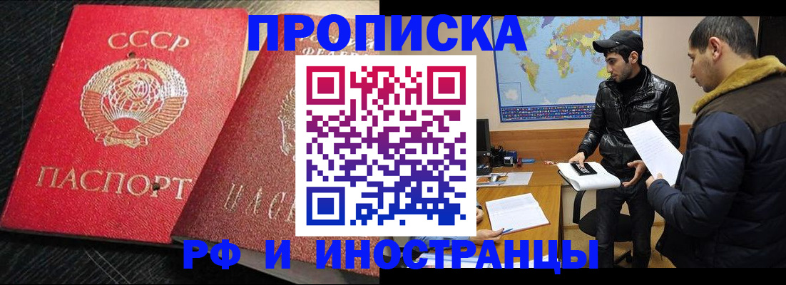 купить прописку в Собинке